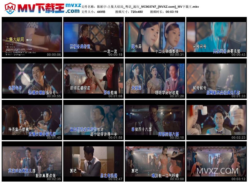 陈柏宇-上集大结局_粤语_流行_MC903747